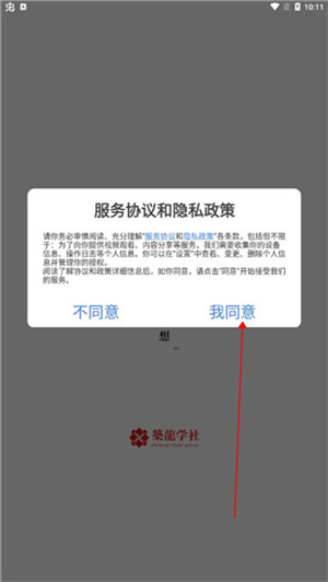 筑龙学社免费版截图4