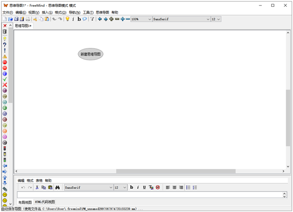 Freemind中文免费版下载 第1张图片
