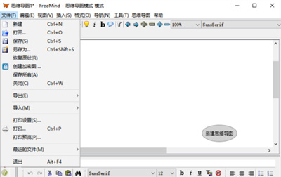 Freemind中文免费版下载截图5