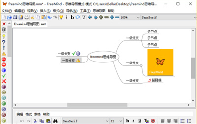 Freemind中文免费版下载截图8