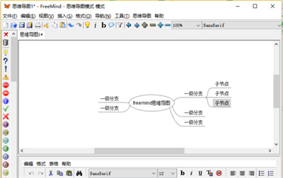 Freemind中文免费版下载截图7