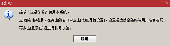 通達信金融終端使用方法2