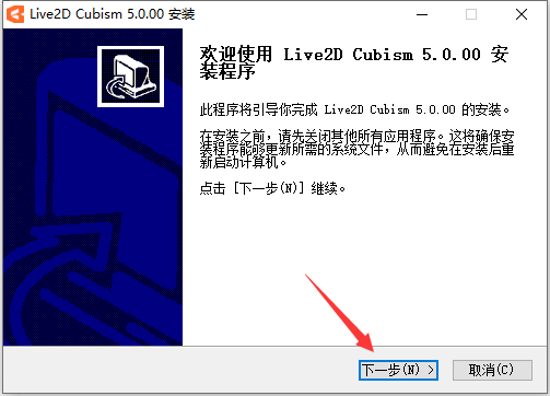 Live2D5.0破解版安裝步驟4