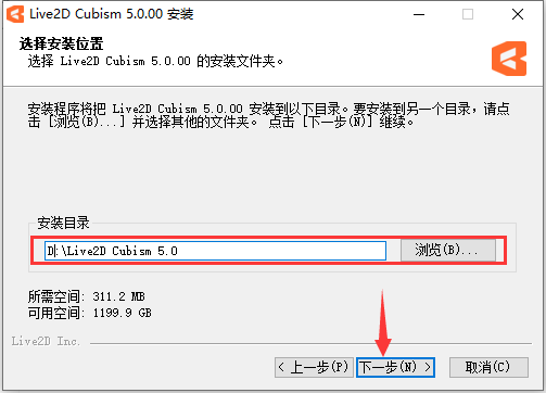 Live2D5.0破解版安裝步驟6