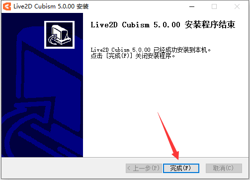Live2D5.0破解版安裝步驟9