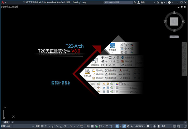 T20天正建筑V8.0中文破解版 第1张图片