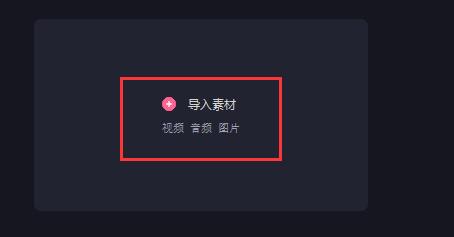 必剪電腦版怎么加轉(zhuǎn)場？1