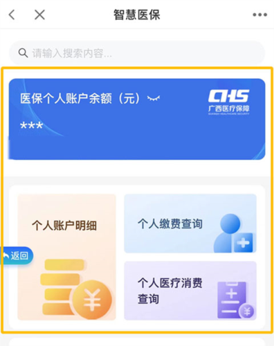 智桂通app如何在线办理医保？3