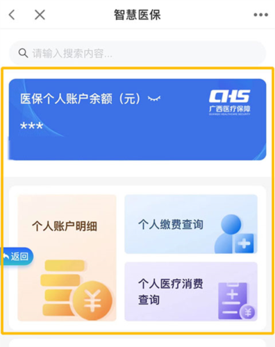 智桂通app如何在線辦理醫(yī)保？3