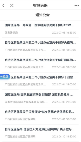 智桂通app如何在線辦理醫保？4