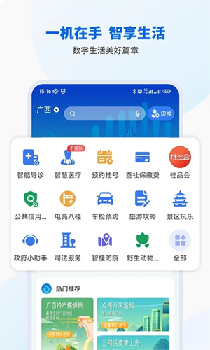智桂通app2