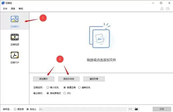 压缩宝最新版本破解使用教程1