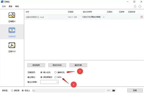 压缩宝最新版本破解使用教程3