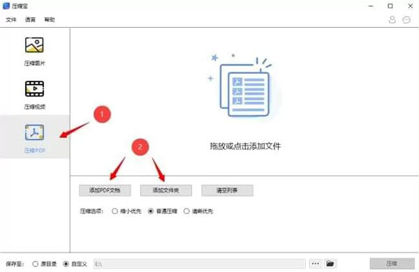 压缩宝最新版本破解使用教程4