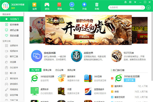 360软件管家官方版下载截图10