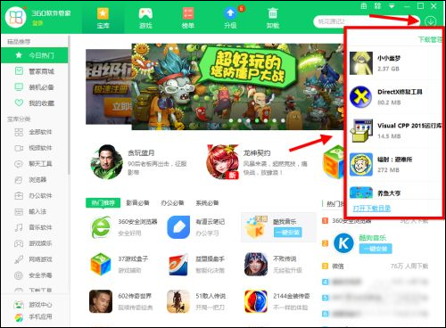 360软件管家官方版下载截图9