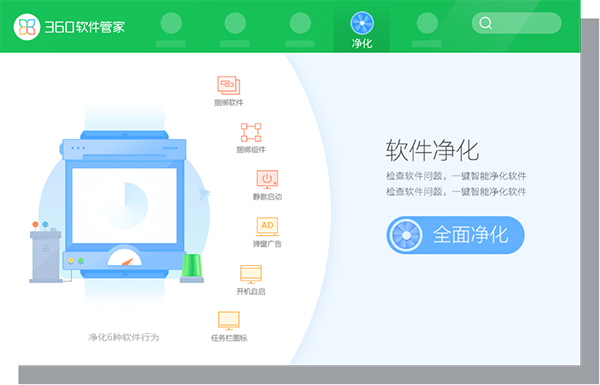 360软件管家官方版下载截图2