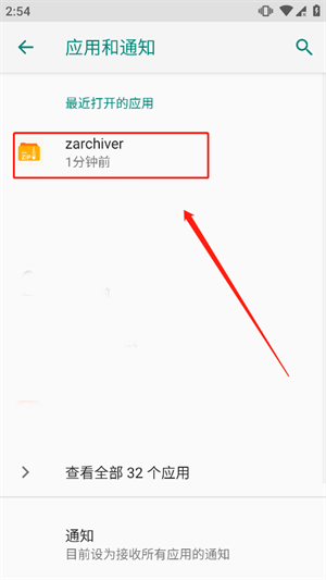 Zarchiver无权访问解决方法截图1