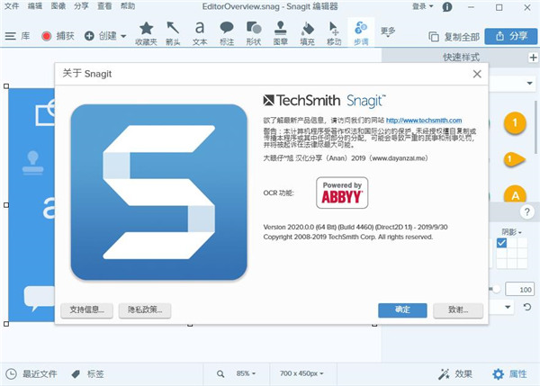 SnagIt中文版官方下載 第2張圖片