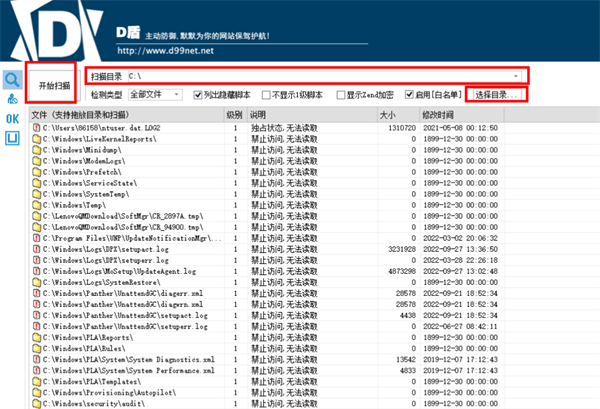 D盾Web查杀工具最新版使用教程截图2