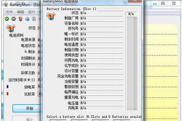 BatteryMon筆記本電池修復工具使用方法2