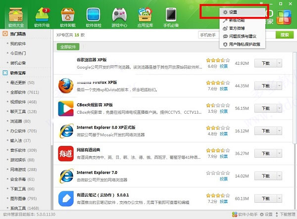 360软件管家设置安装位置的方法截图1