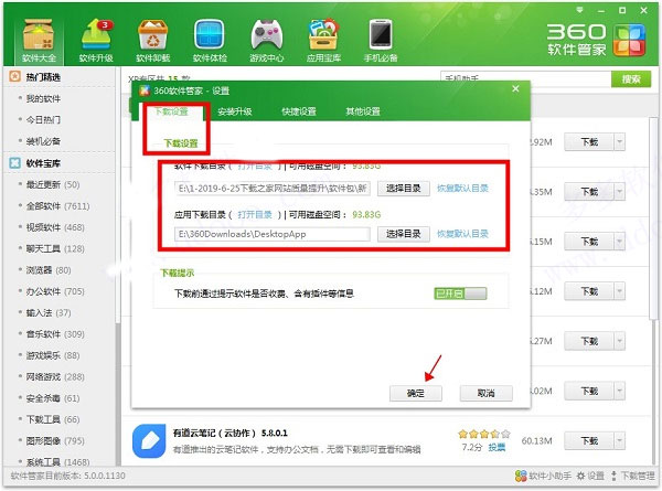 360软件管家设置安装位置的方法截图2