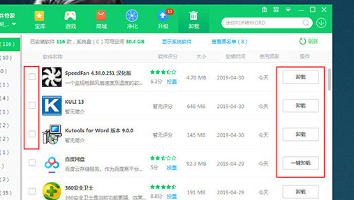 360软件管家如何卸载软件截图3