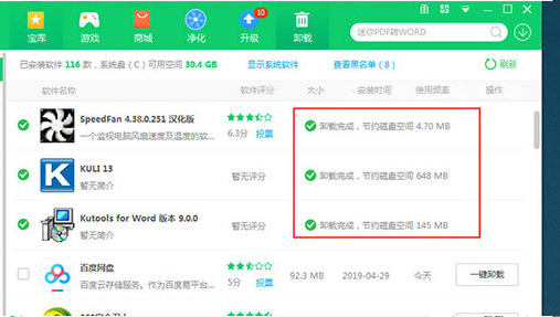 360软件管家如何卸载软件截图4