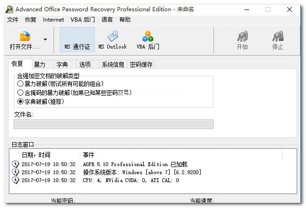 Advanced Office Password Recovery中文破解版軟件介紹