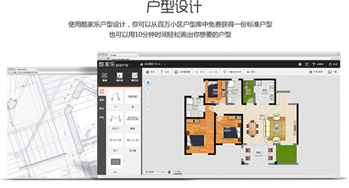 酷家樂最新版本1