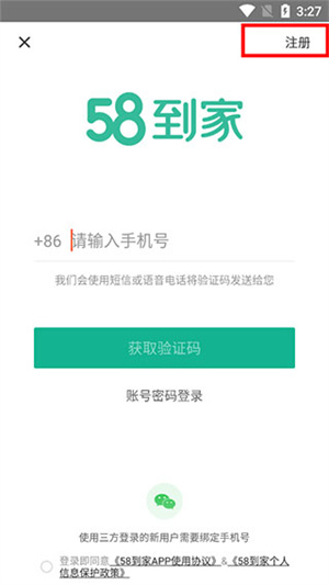 58到家商家版使用教程截图1