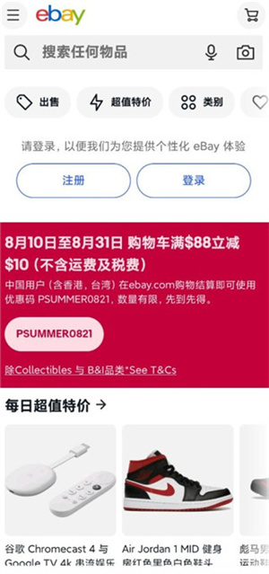 ebay全球购app中文版怎么用截图1