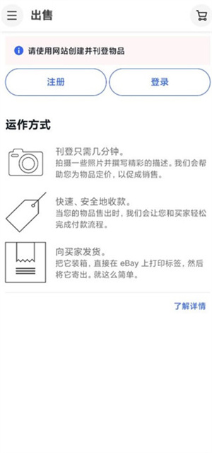 ebay全球购app中文版怎么用截图2