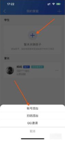 智慧中小學(xué)怎么添加孩子的賬號2