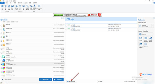 WinZip免費版下載截圖18