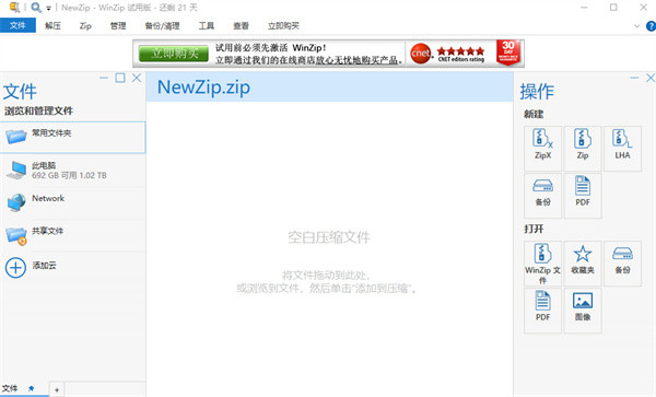 WinZip免费版下载 第3张图片