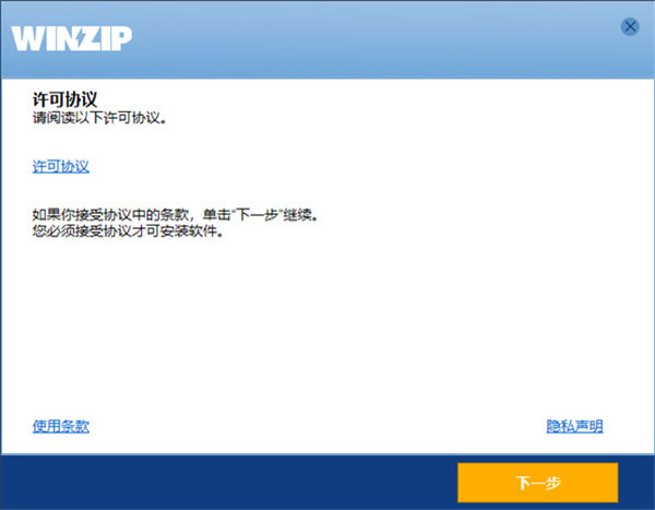 WinZip免費版下載截圖2