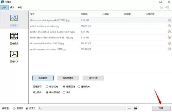 压缩宝官方免费版使用教程截图2