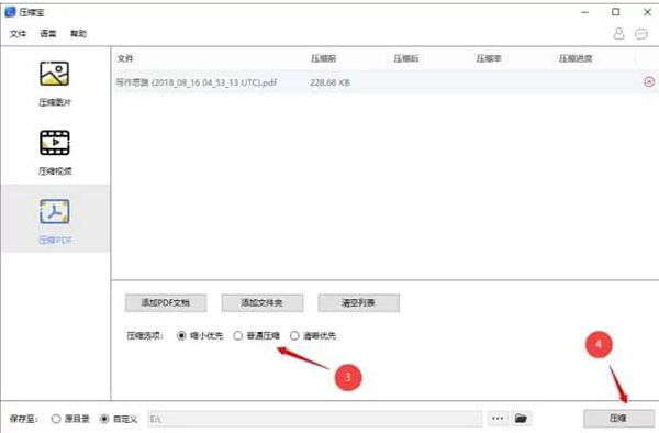 压缩宝官方免费版使用教程截图7