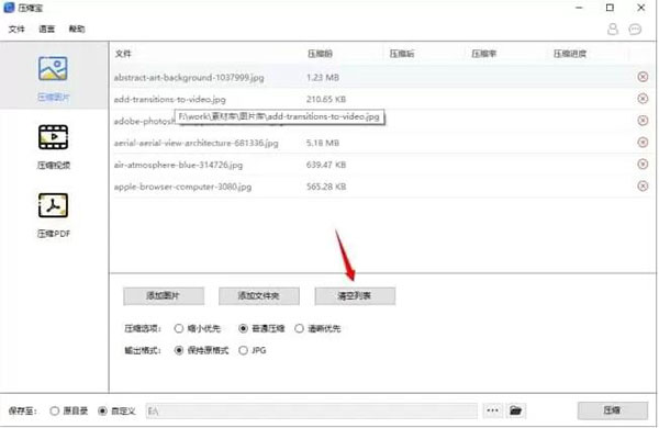 壓縮寶官方免費版使用教程截圖8