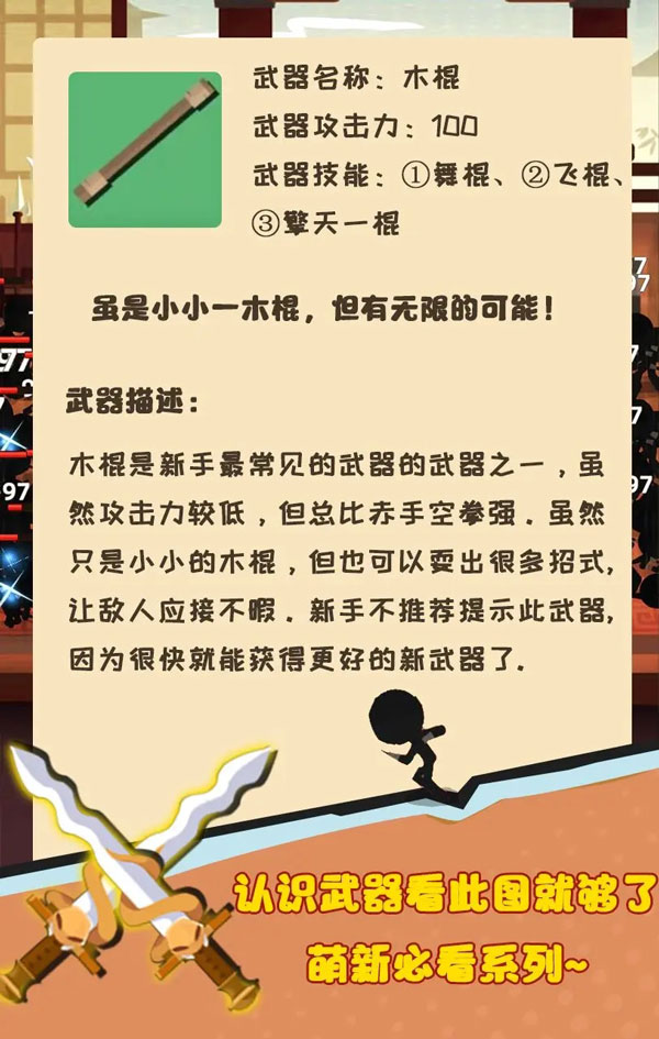 我比武特牛無限充值版新手必拿的武器1