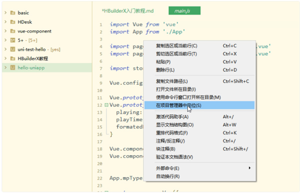 HBuilderX官方版使用方法6