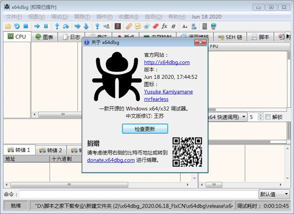 X64dbg2024破解版 第2张图片