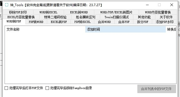 坤Tools文档编辑工具下载 第1张图片