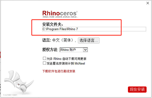 Rhino7犀牛中文版安裝教程1