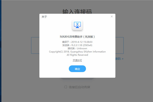 MAXHUB传屏助手电脑版怎么用3