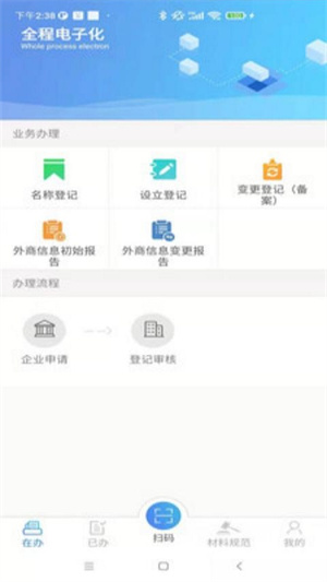 河南掌上登记市监app下载最新版本 第1张图片