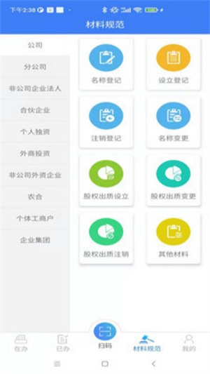 河南掌上登记市监app下载最新版本 第2张图片