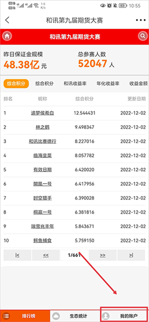 和訊財經官方手機版期貨大賽報名流程截圖2